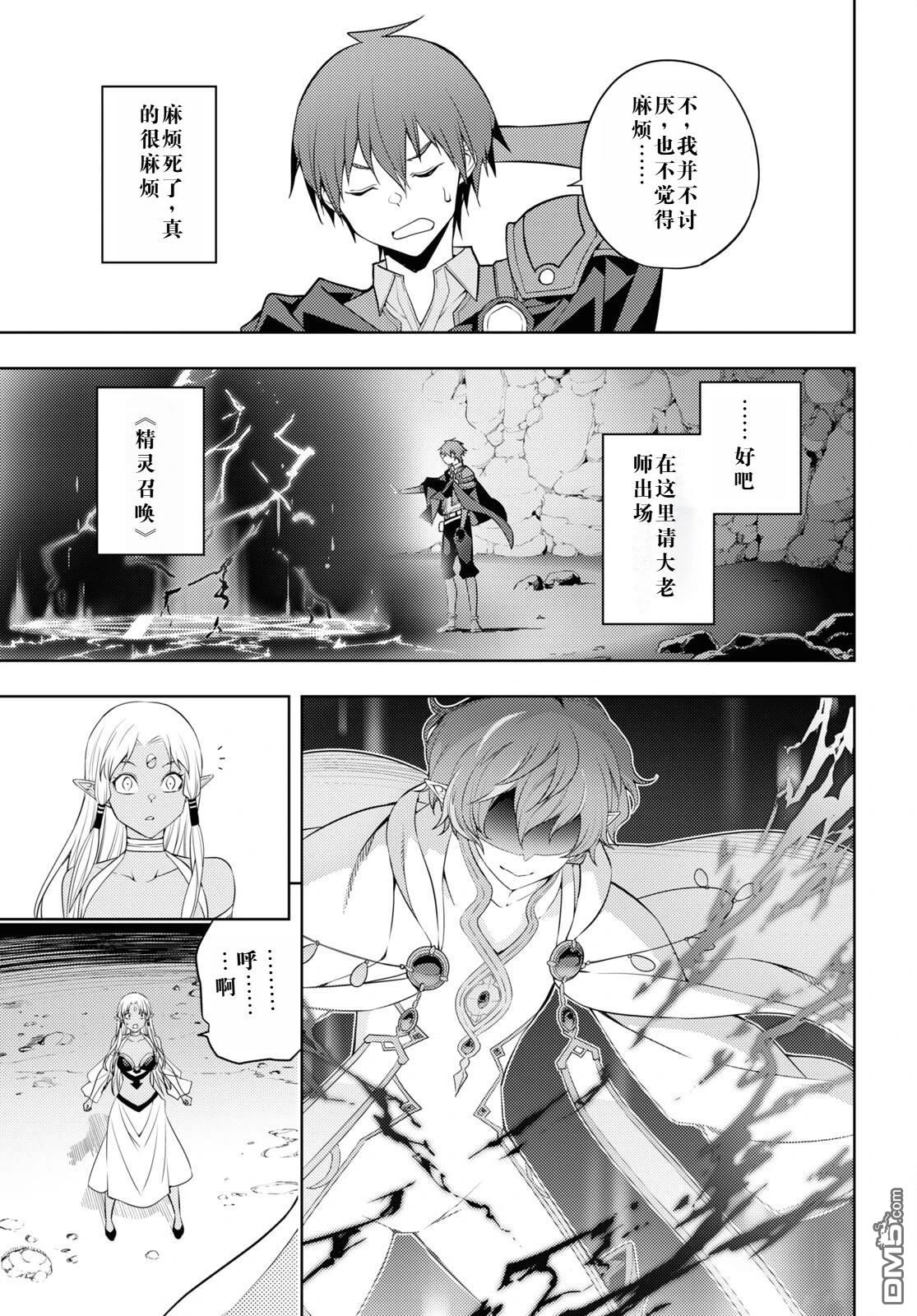 原·世界第一玩家的小号练成日记~废人玩家、异世界攻略中~ 第35话 第11页