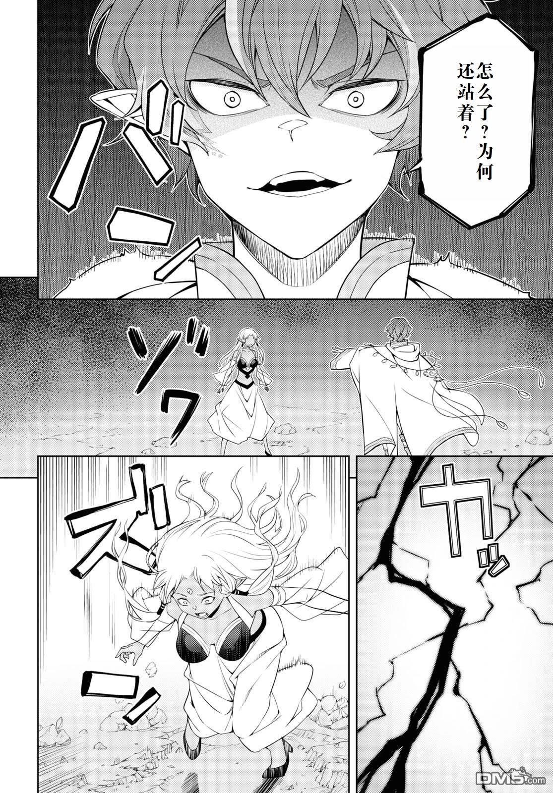 原·世界第一玩家的小号练成日记~废人玩家、异世界攻略中~ 第35话 第12页