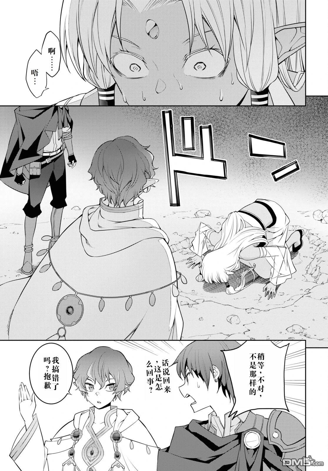 原·世界第一玩家的小号练成日记~废人玩家、异世界攻略中~ 第35话 第13页