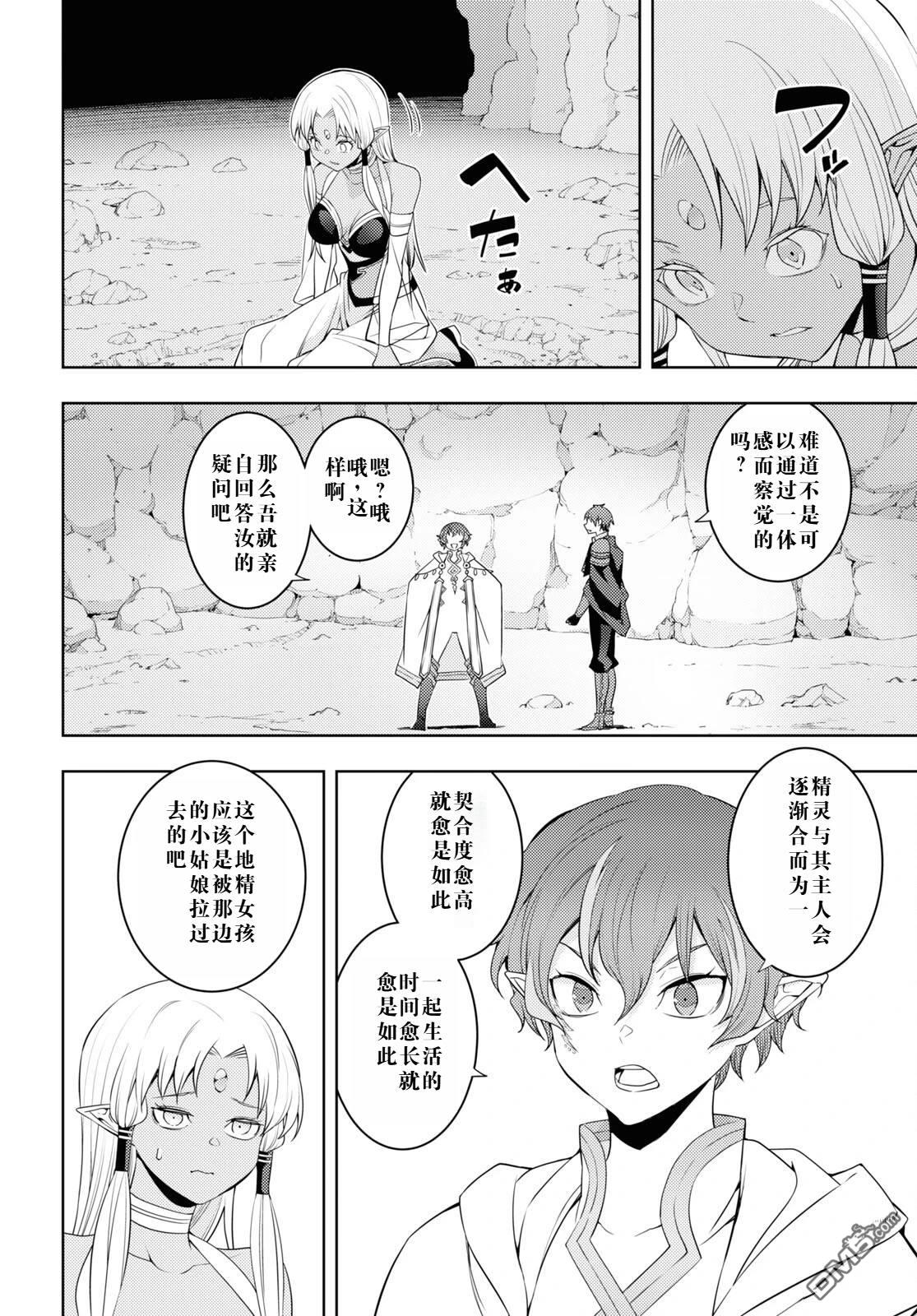 原·世界第一玩家的小号练成日记~废人玩家、异世界攻略中~ 第35话 第14页