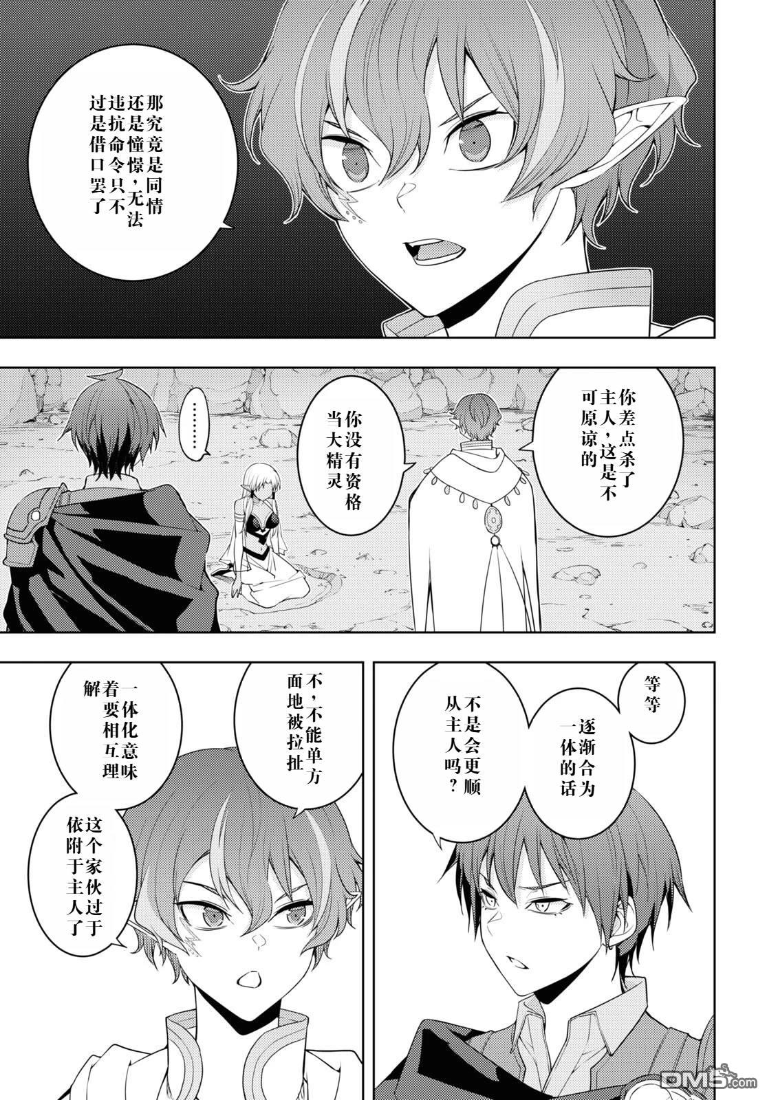 原·世界第一玩家的小号练成日记~废人玩家、异世界攻略中~ 第35话 第15页
