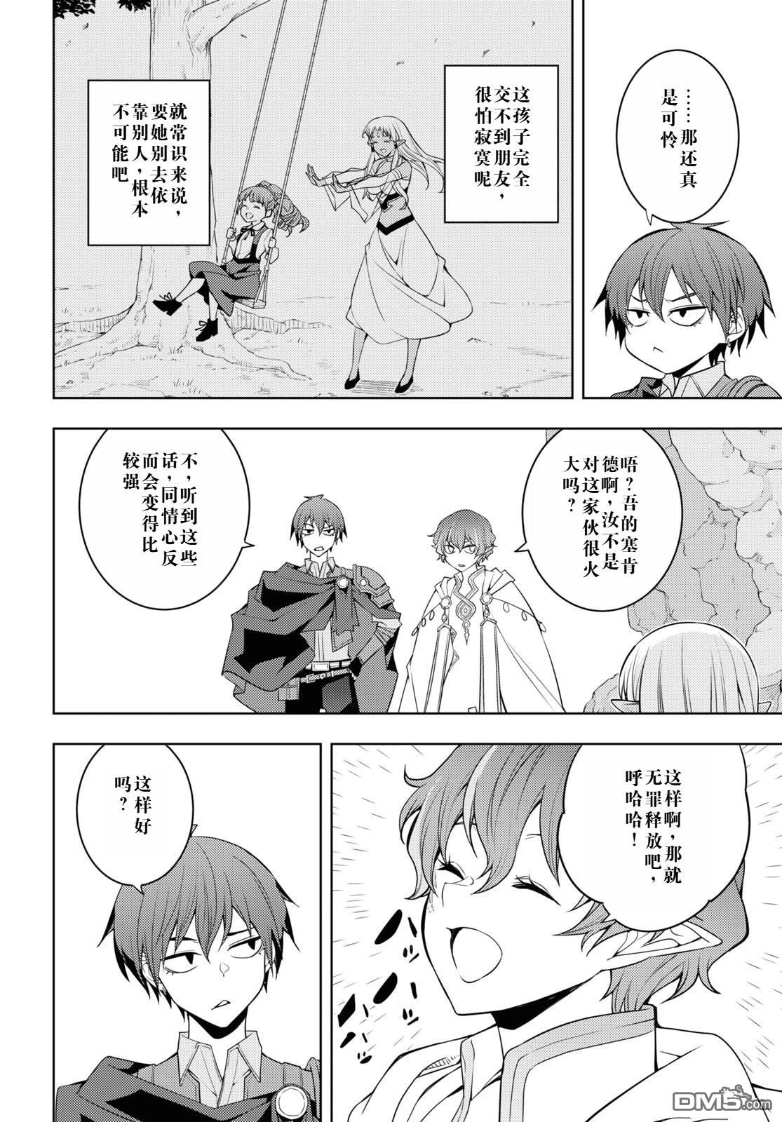 原·世界第一玩家的小号练成日记~废人玩家、异世界攻略中~ 第35话 第16页