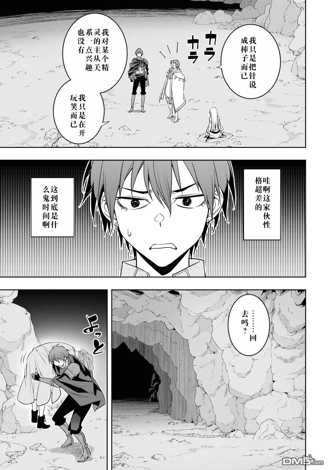 原·世界第一玩家的小号练成日记~废人玩家、异世界攻略中~ 第35话 第17页