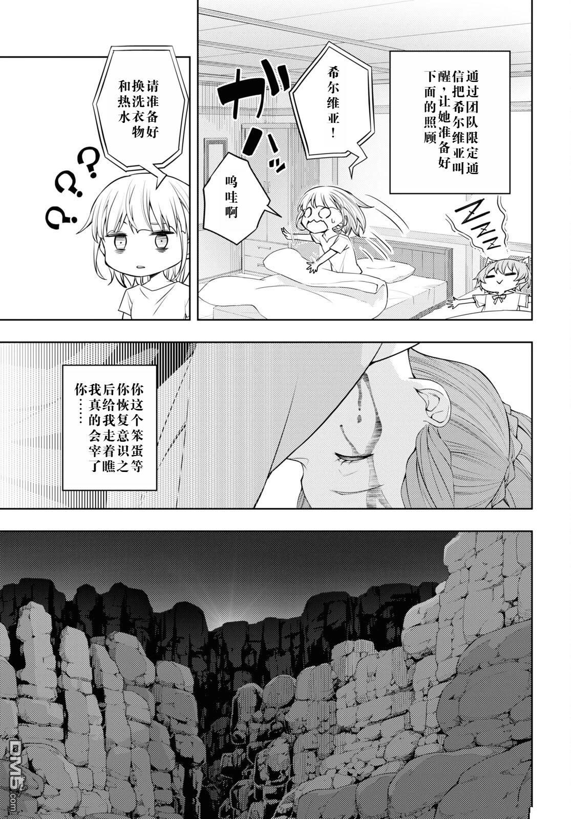 原·世界第一玩家的小号练成日记~废人玩家、异世界攻略中~ 第35话 第19页