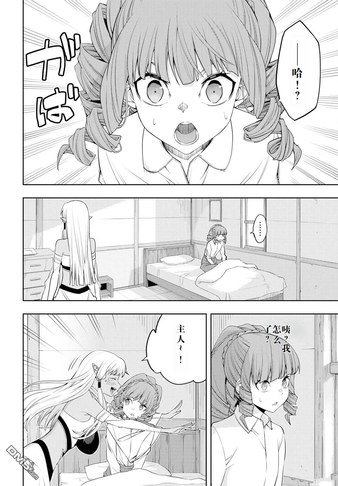 原·世界第一玩家的小号练成日记~废人玩家、异世界攻略中~ 第35话 第20页