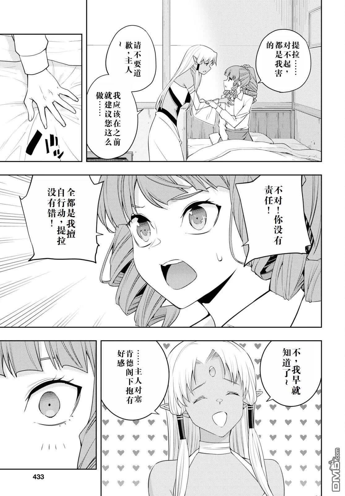原·世界第一玩家的小号练成日记~废人玩家、异世界攻略中~ 第35话 第21页