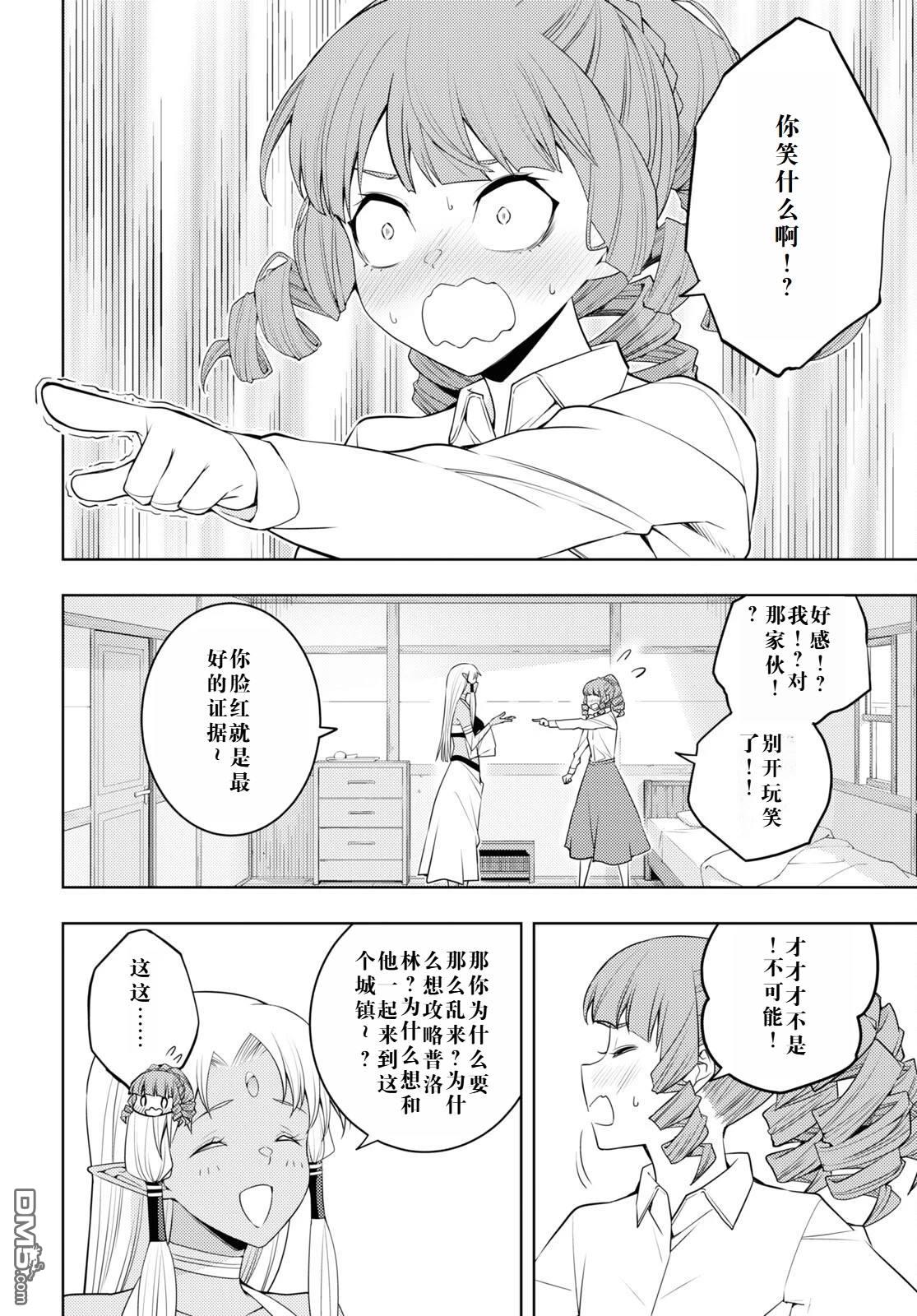 原·世界第一玩家的小号练成日记~废人玩家、异世界攻略中~ 第35话 第22页