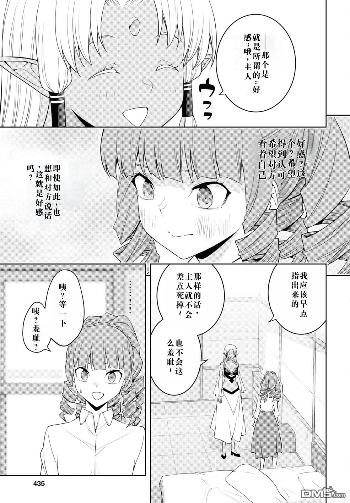 原·世界第一玩家的小号练成日记~废人玩家、异世界攻略中~ 第35话 第23页