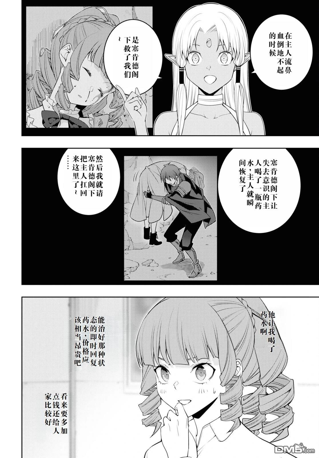 原·世界第一玩家的小号练成日记~废人玩家、异世界攻略中~ 第35话 第24页