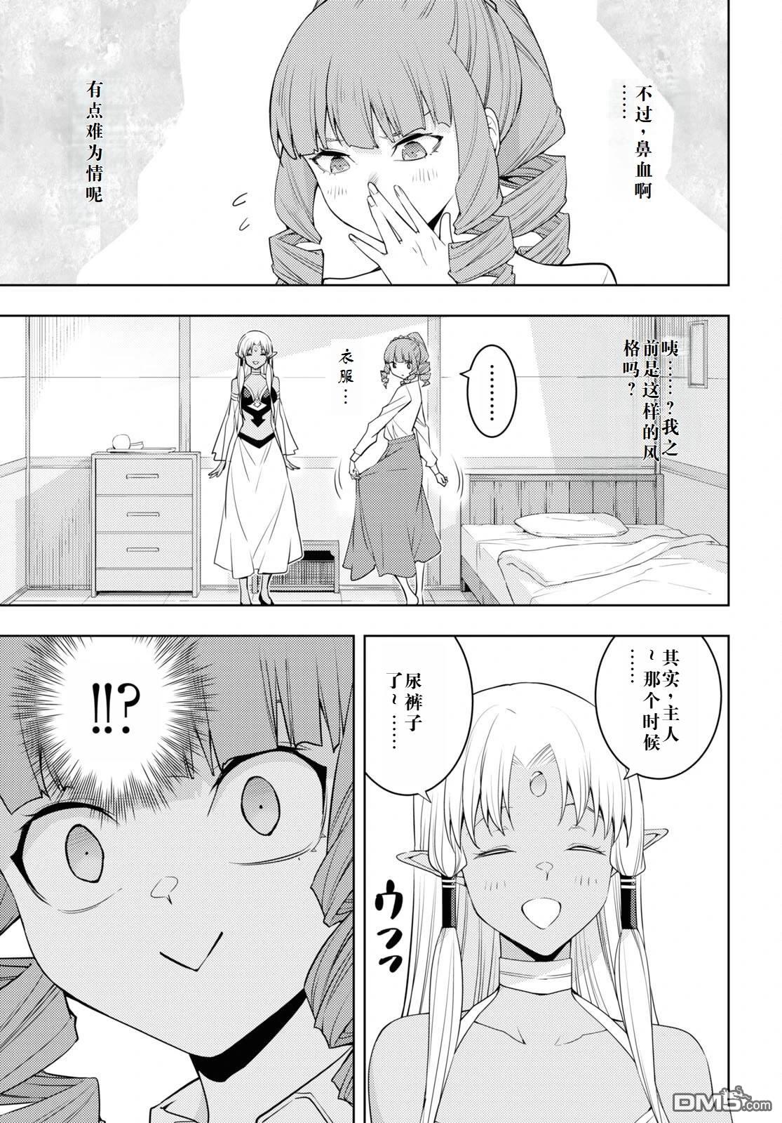 原·世界第一玩家的小号练成日记~废人玩家、异世界攻略中~ 第35话 第25页