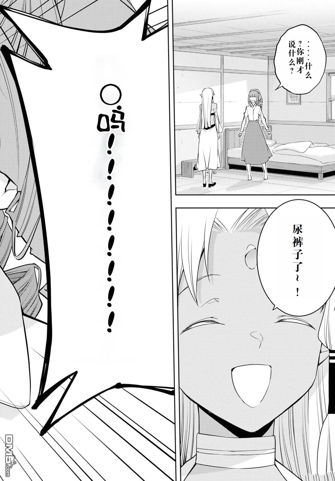 原·世界第一玩家的小号练成日记~废人玩家、异世界攻略中~ 第35话 第26页