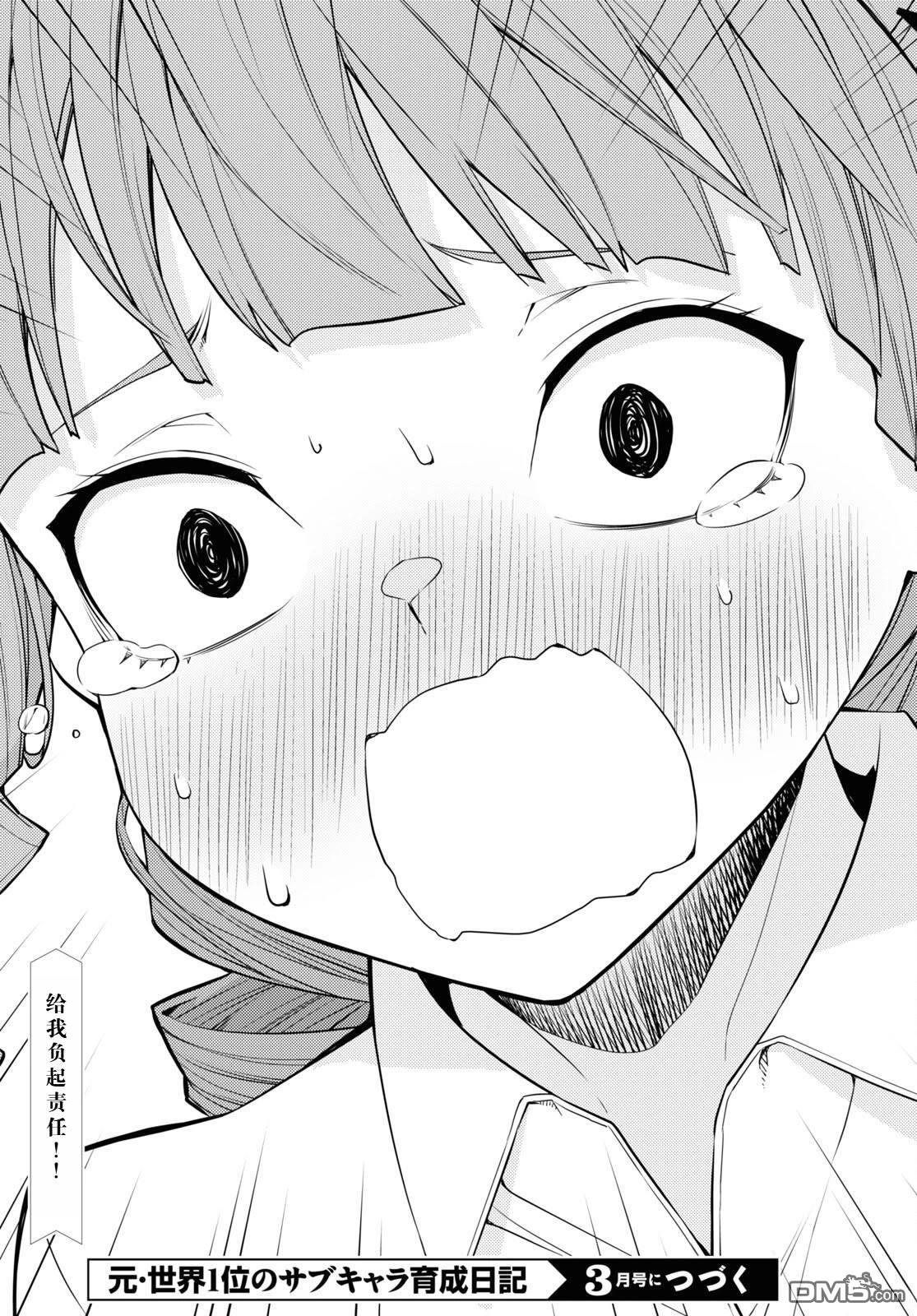 原·世界第一玩家的小号练成日记~废人玩家、异世界攻略中~ 第35话 第27页