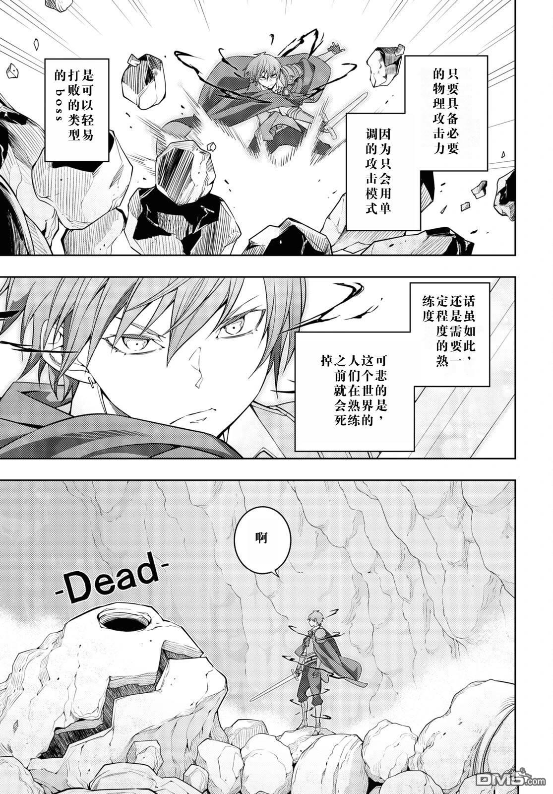原·世界第一玩家的小号练成日记~废人玩家、异世界攻略中~ 第35话 第5页