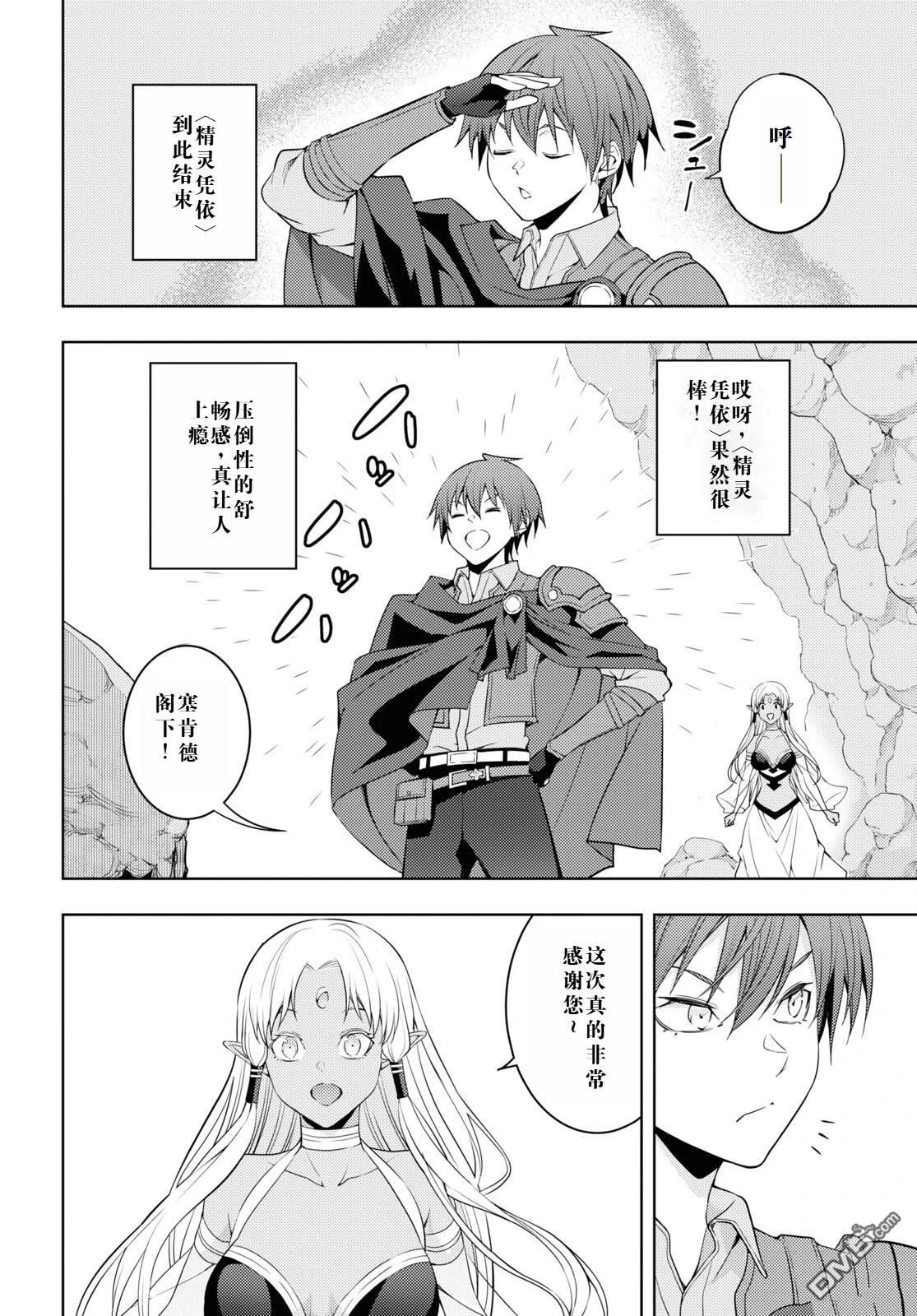 原·世界第一玩家的小号练成日记~废人玩家、异世界攻略中~ 第35话 第6页