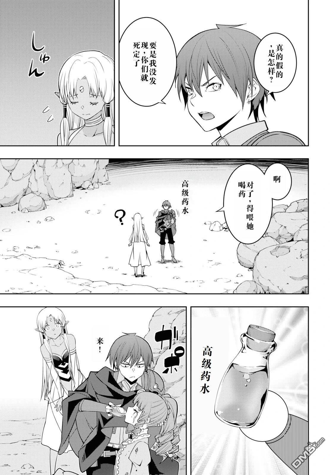 原·世界第一玩家的小号练成日记~废人玩家、异世界攻略中~ 第35话 第7页