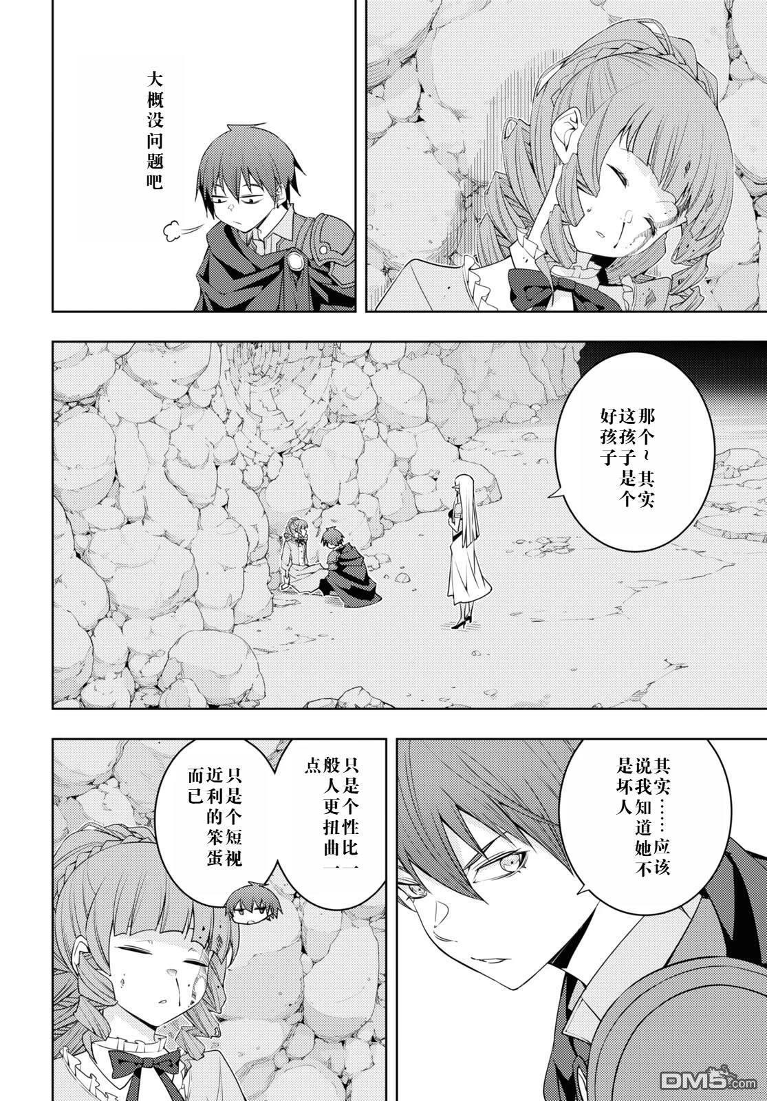 原·世界第一玩家的小号练成日记~废人玩家、异世界攻略中~ 第35话 第8页