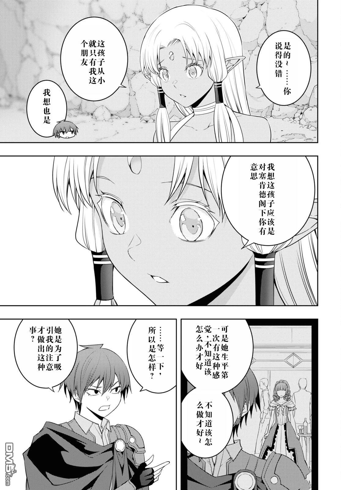 原·世界第一玩家的小号练成日记~废人玩家、异世界攻略中~ 第35话 第9页