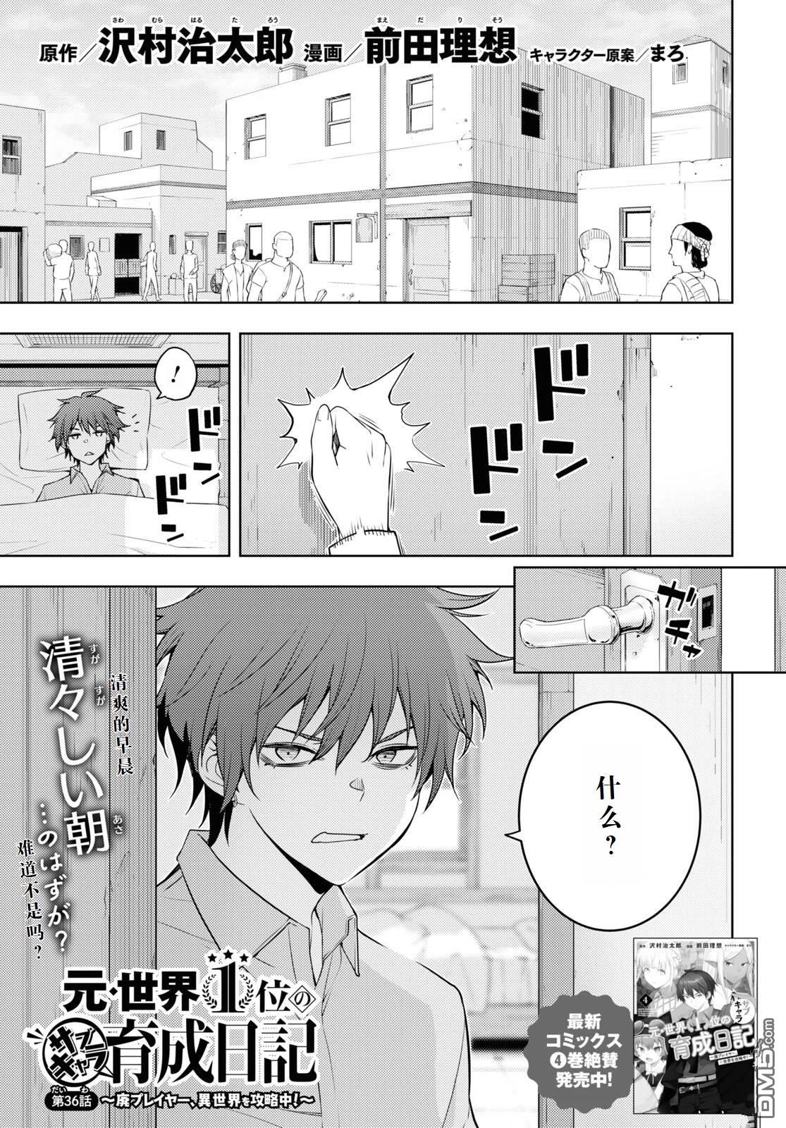 原·世界第一玩家的小号练成日记~废人玩家、异世界攻略中~ 第36话 第1页