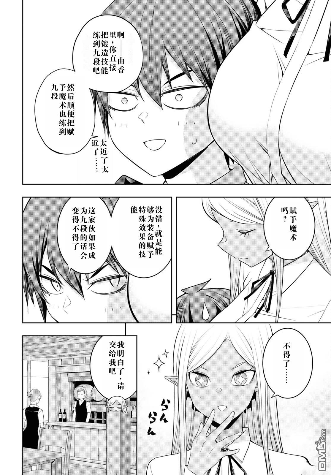 原·世界第一玩家的小号练成日记~废人玩家、异世界攻略中~ 第36话 第10页