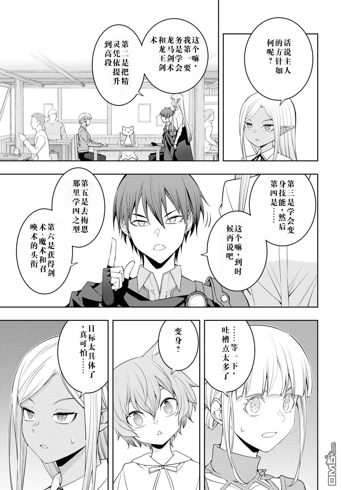 原·世界第一玩家的小号练成日记~废人玩家、异世界攻略中~ 第36话 第11页