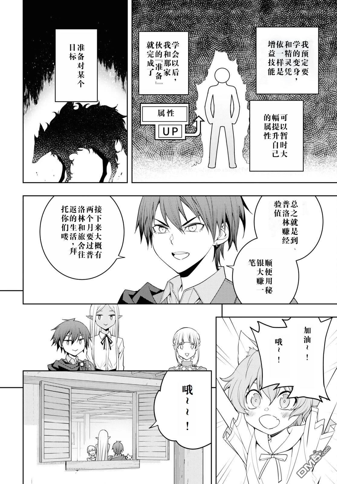 原·世界第一玩家的小号练成日记~废人玩家、异世界攻略中~ 第36话 第12页