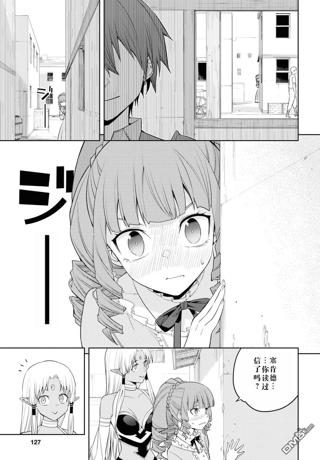 原·世界第一玩家的小号练成日记~废人玩家、异世界攻略中~ 第36话 第13页