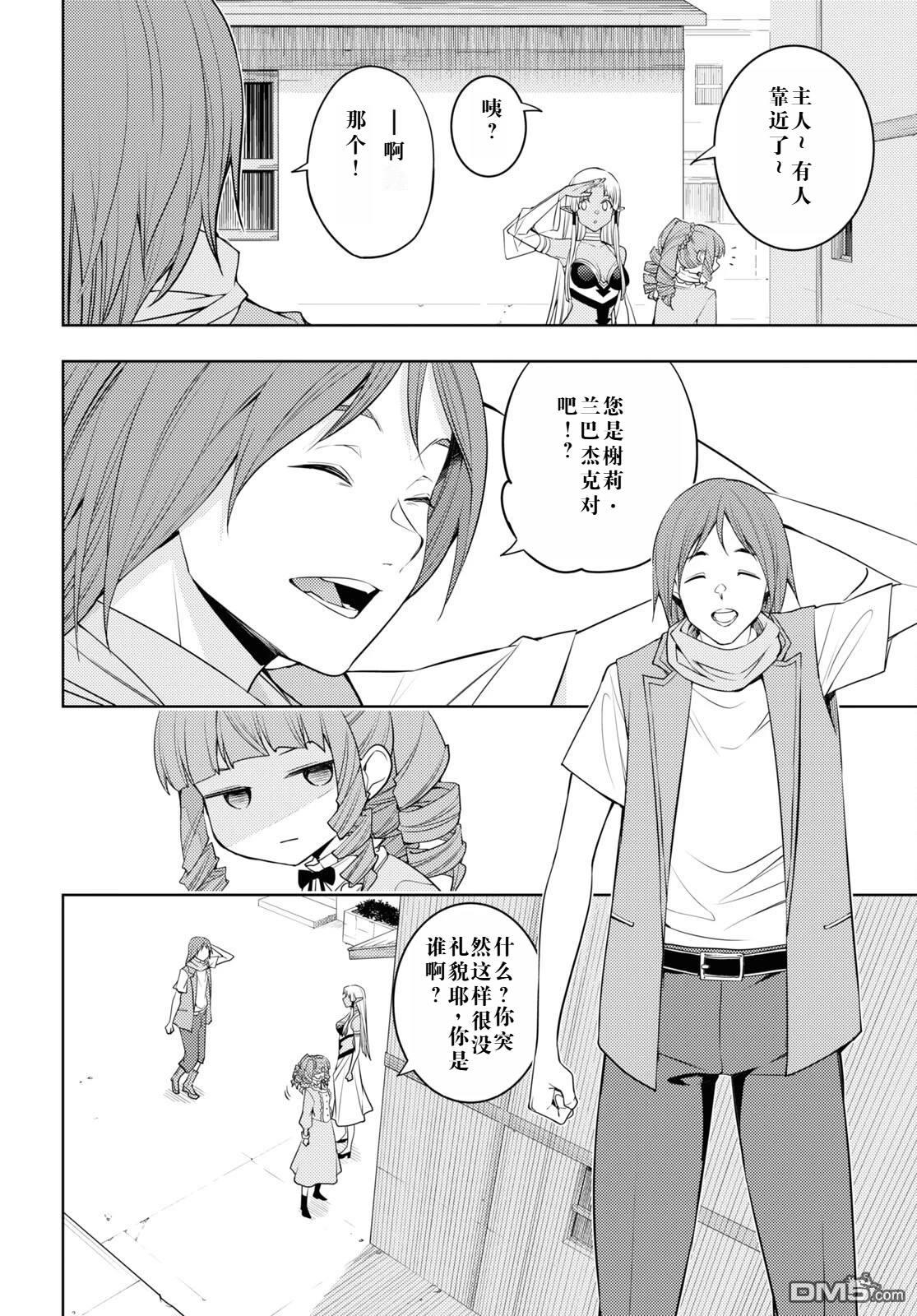 原·世界第一玩家的小号练成日记~废人玩家、异世界攻略中~ 第36话 第14页