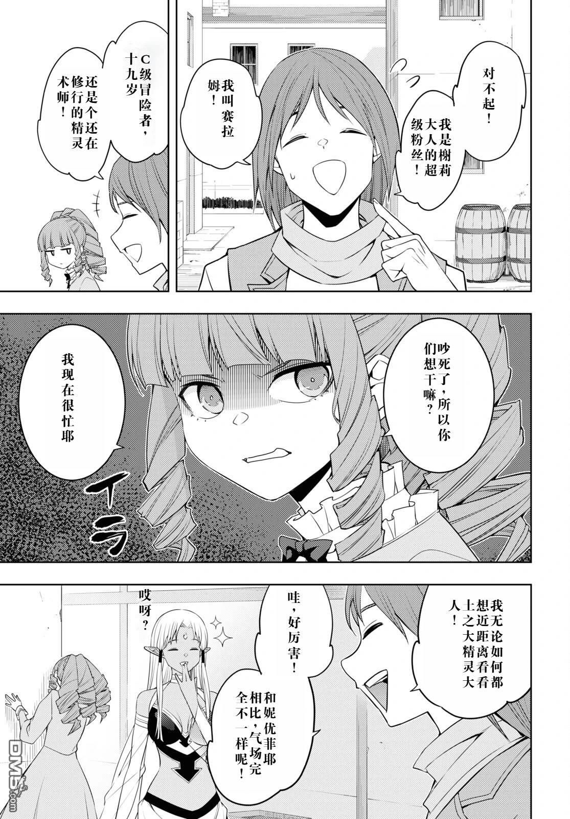 原·世界第一玩家的小号练成日记~废人玩家、异世界攻略中~ 第36话 第15页