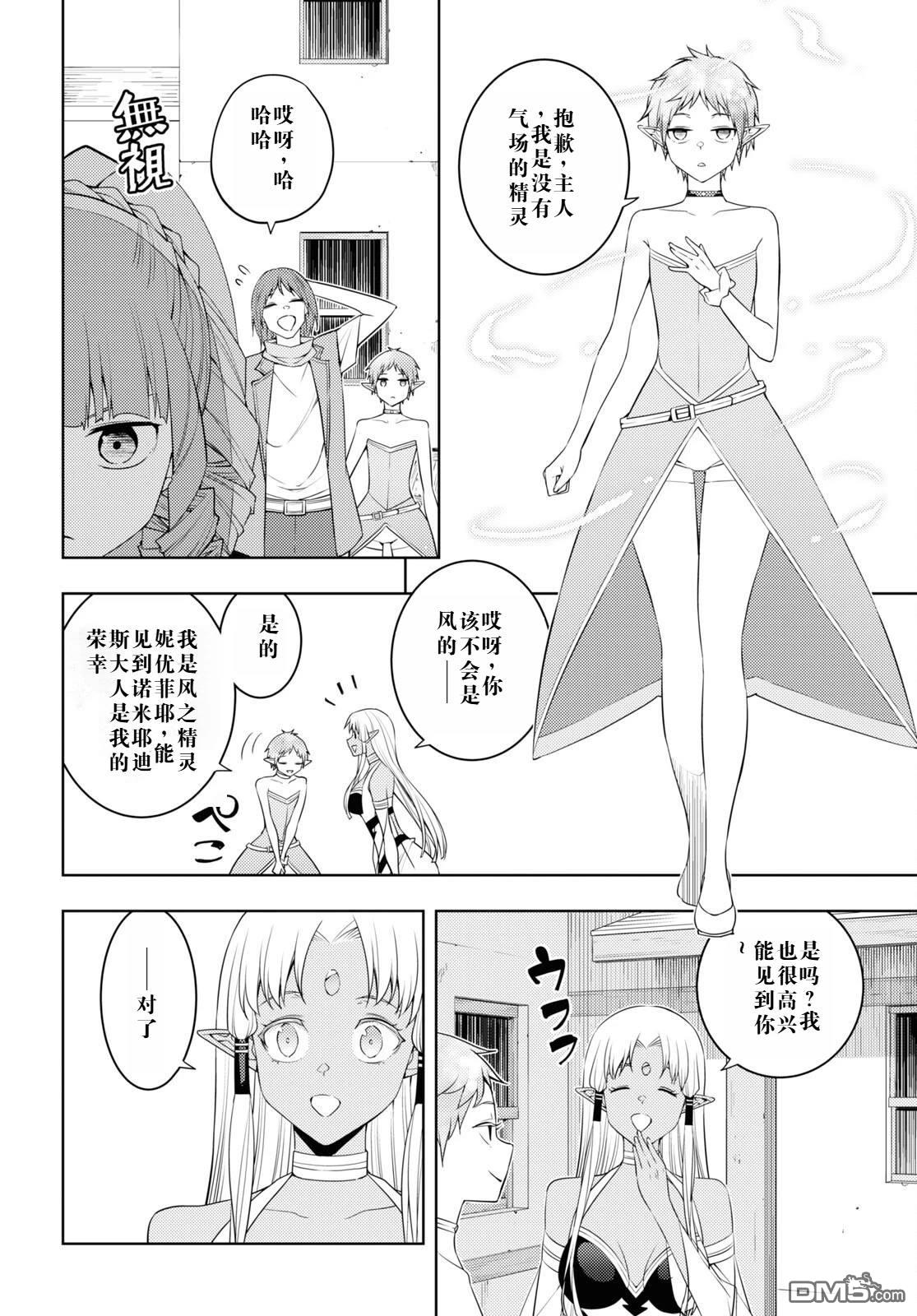 原·世界第一玩家的小号练成日记~废人玩家、异世界攻略中~ 第36话 第16页