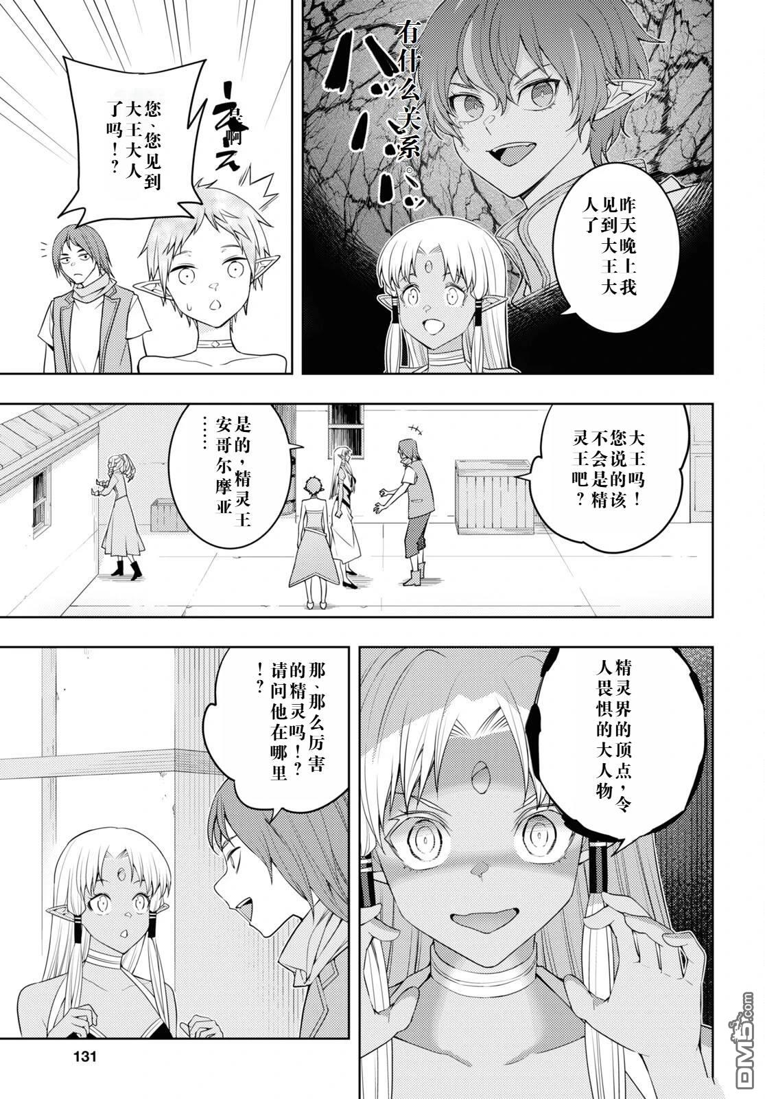 原·世界第一玩家的小号练成日记~废人玩家、异世界攻略中~ 第36话 第17页