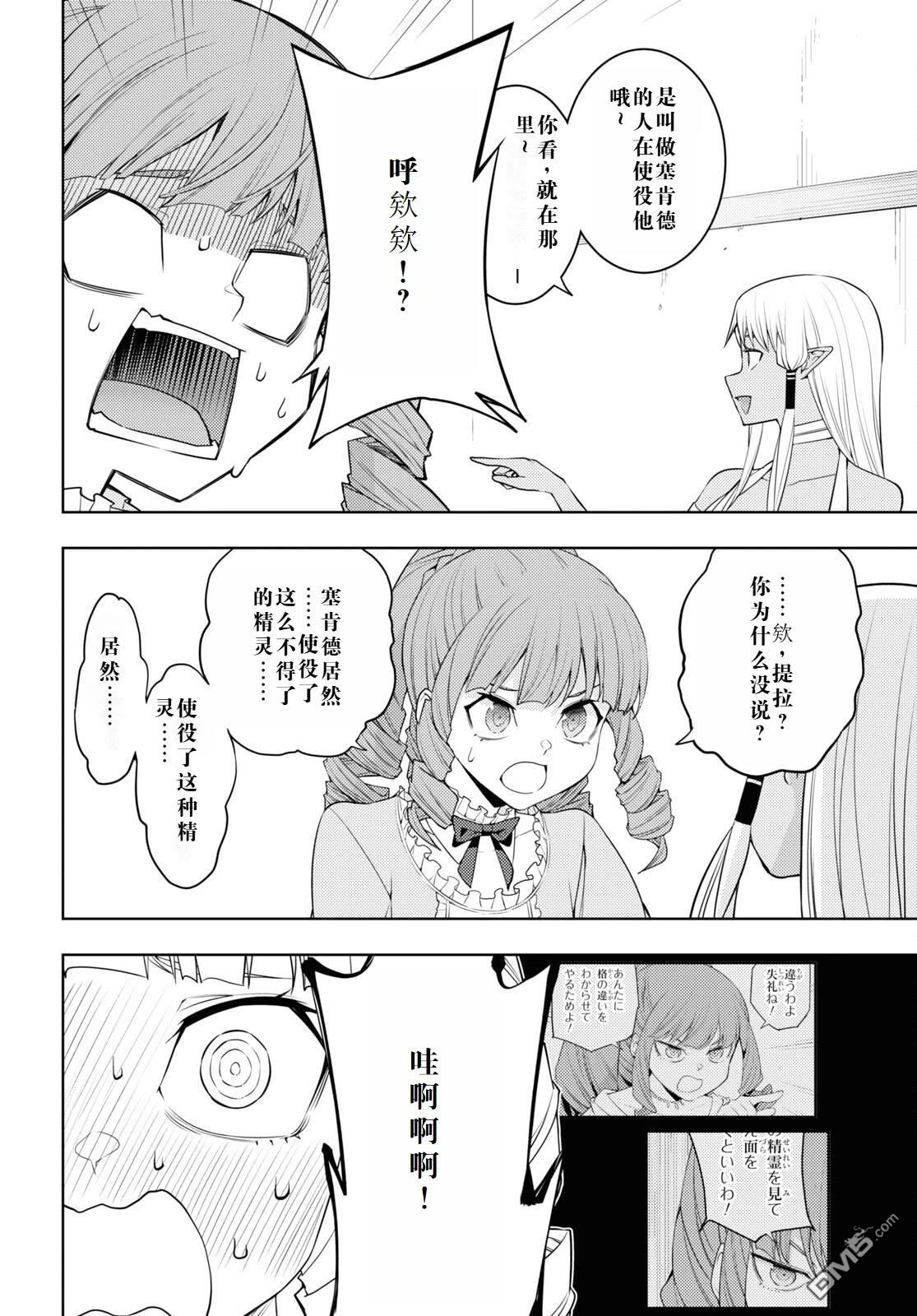 原·世界第一玩家的小号练成日记~废人玩家、异世界攻略中~ 第36话 第18页