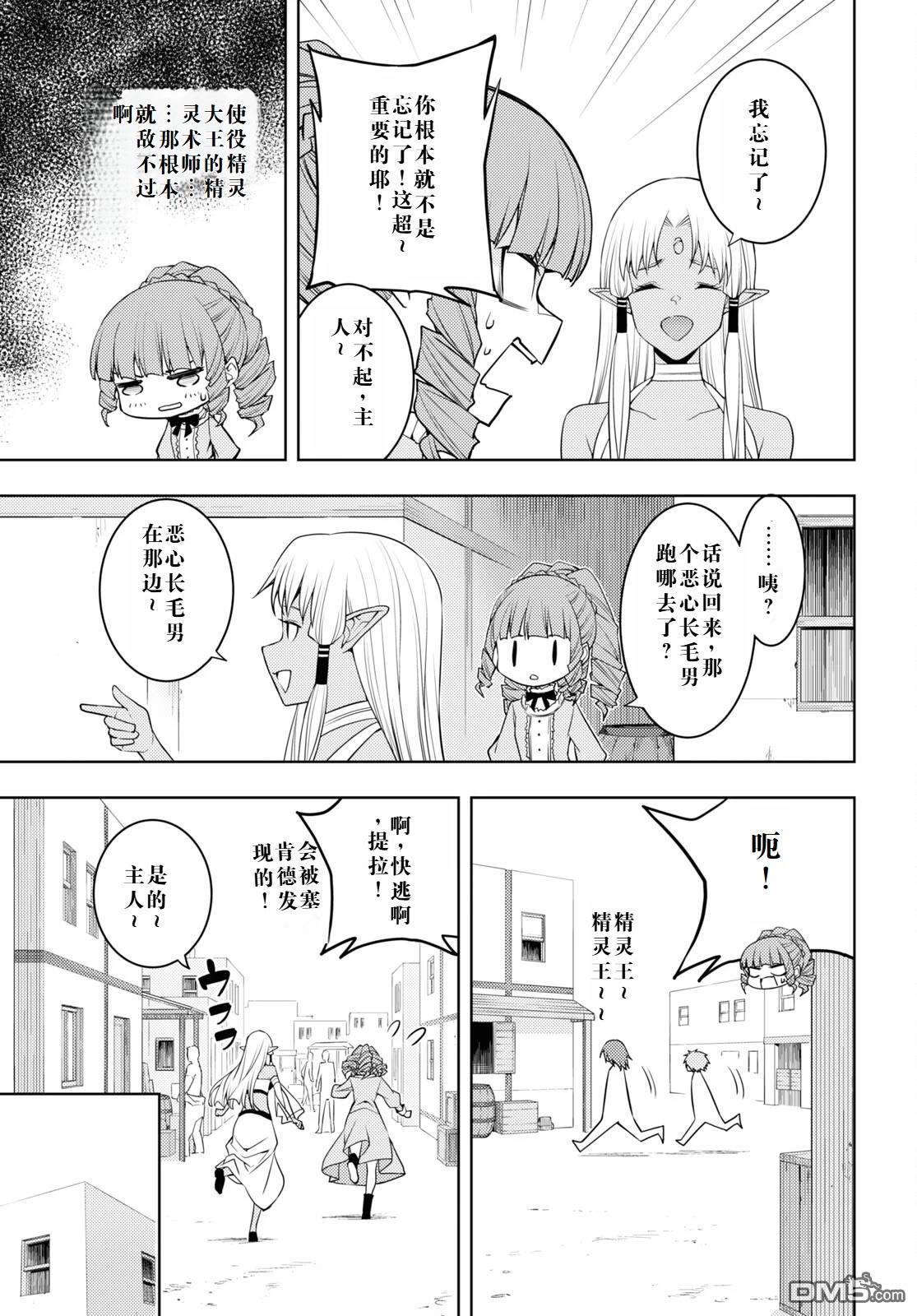 原·世界第一玩家的小号练成日记~废人玩家、异世界攻略中~ 第36话 第19页