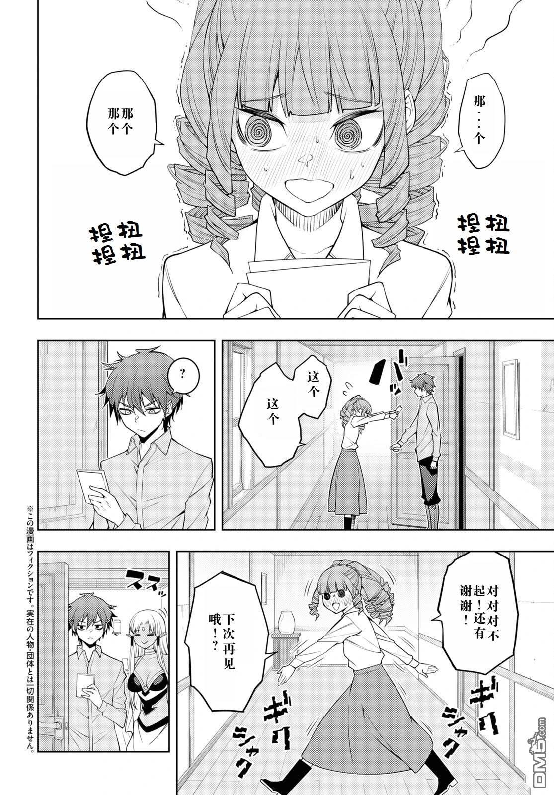 原·世界第一玩家的小号练成日记~废人玩家、异世界攻略中~ 第36话 第2页