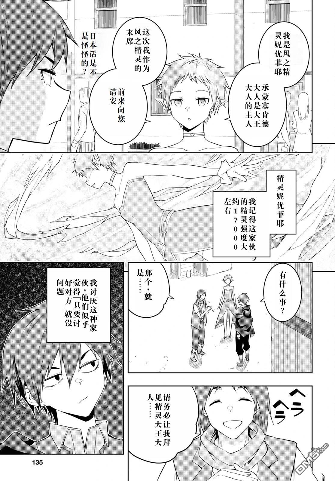 原·世界第一玩家的小号练成日记~废人玩家、异世界攻略中~ 第36话 第21页