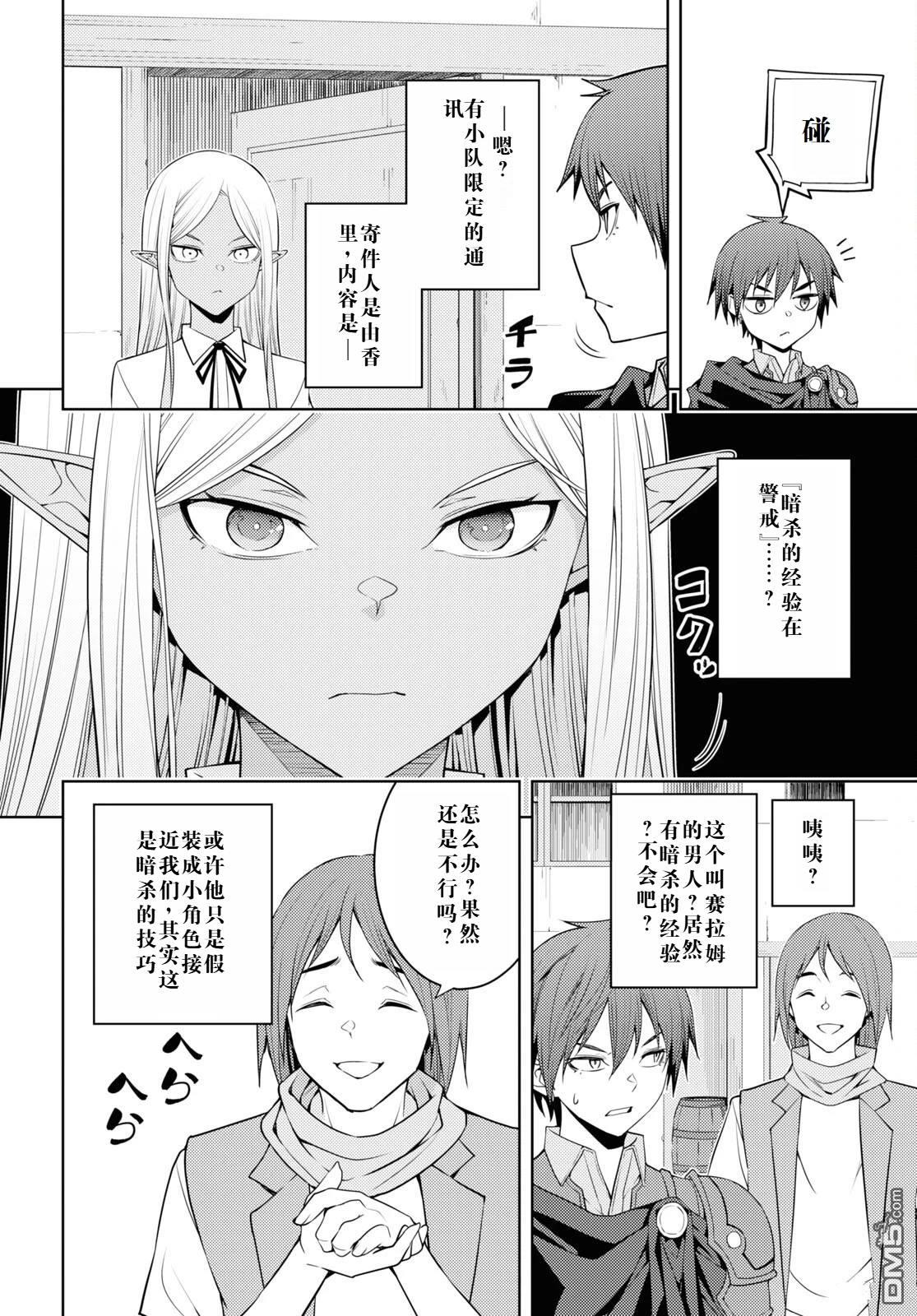 原·世界第一玩家的小号练成日记~废人玩家、异世界攻略中~ 第36话 第22页