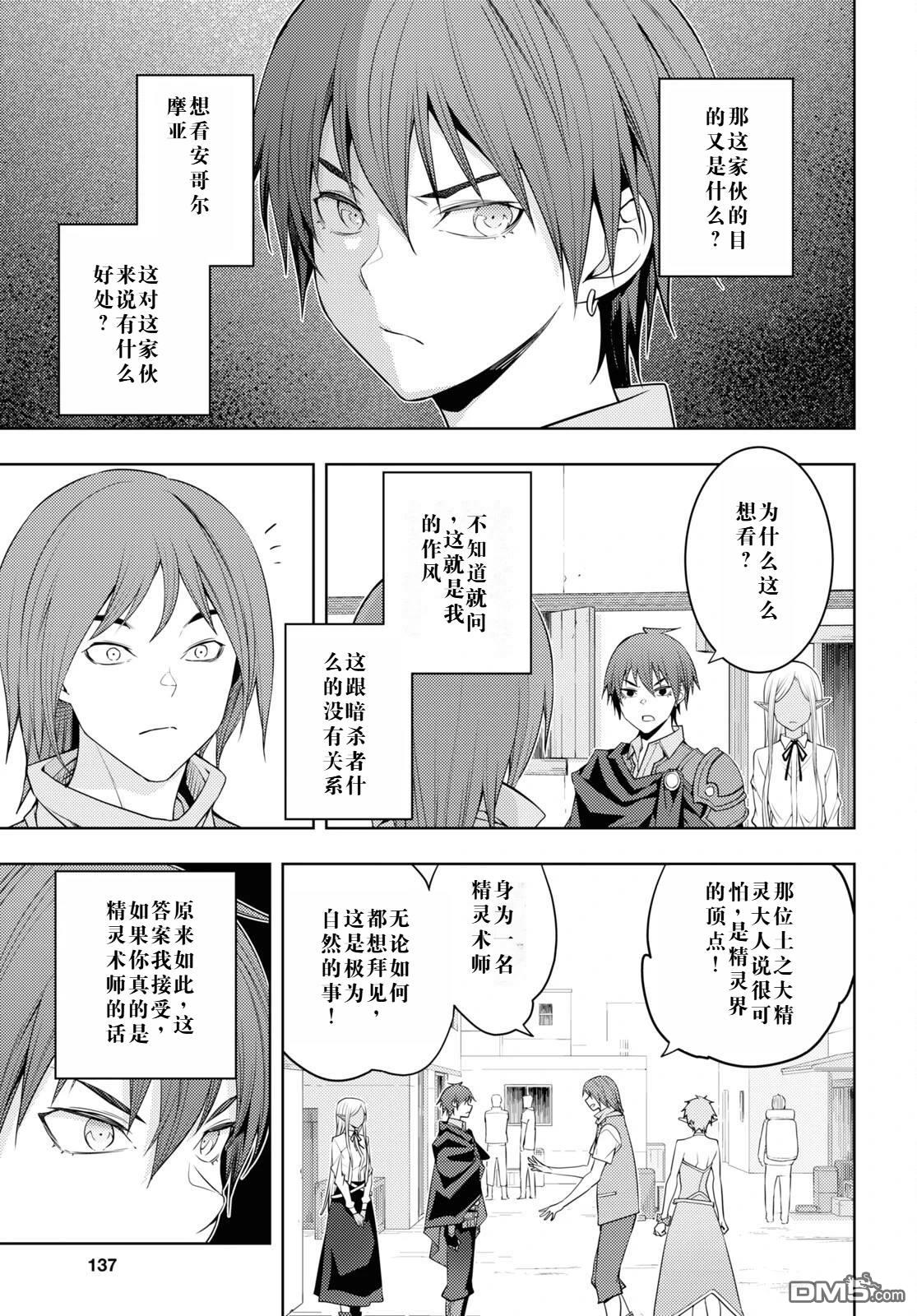原·世界第一玩家的小号练成日记~废人玩家、异世界攻略中~ 第36话 第23页