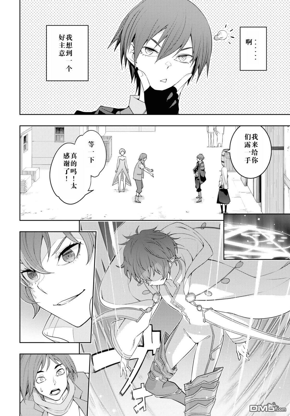 原·世界第一玩家的小号练成日记~废人玩家、异世界攻略中~ 第36话 第24页