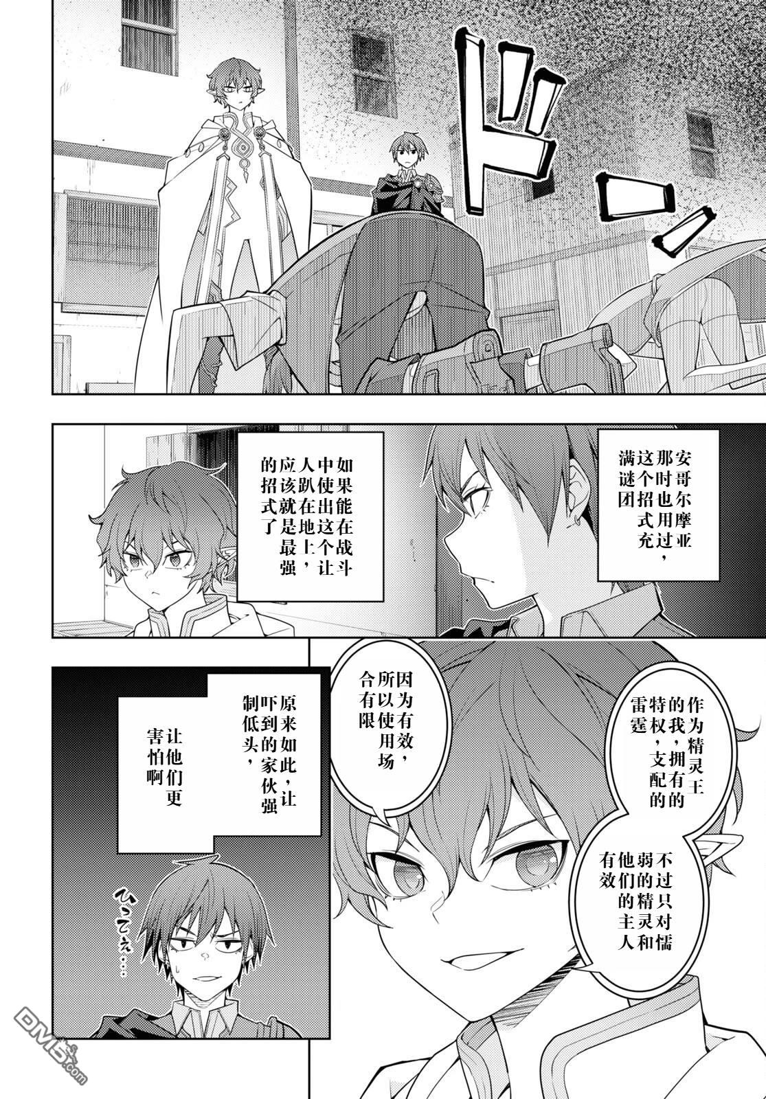 原·世界第一玩家的小号练成日记~废人玩家、异世界攻略中~ 第36话 第26页