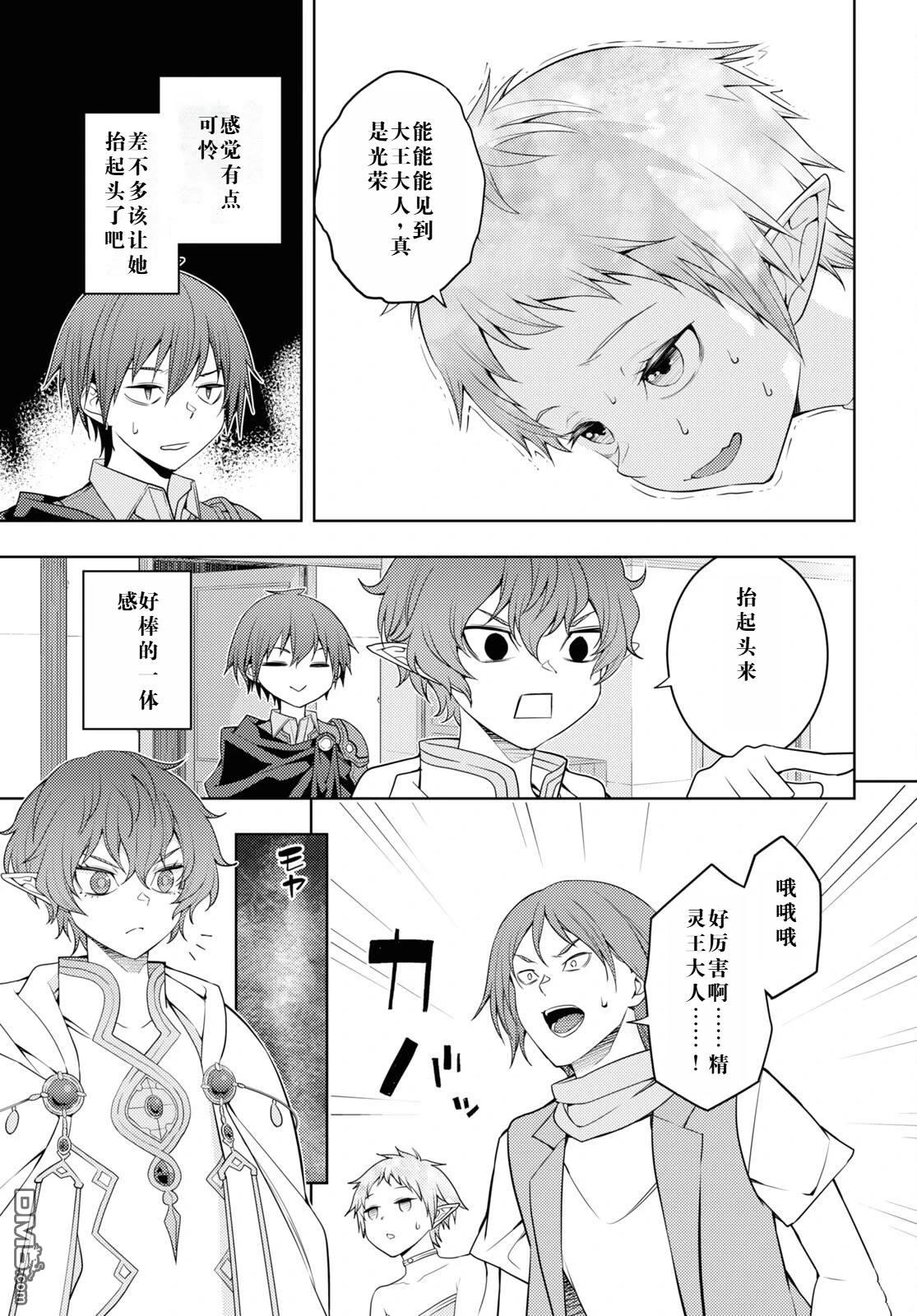 原·世界第一玩家的小号练成日记~废人玩家、异世界攻略中~ 第36话 第27页