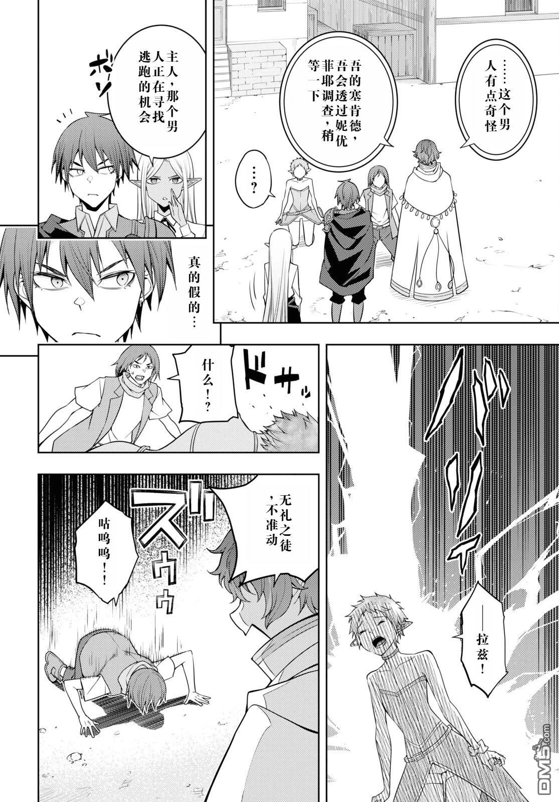 原·世界第一玩家的小号练成日记~废人玩家、异世界攻略中~ 第36话 第28页
