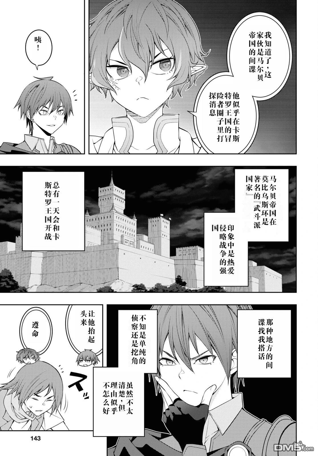 原·世界第一玩家的小号练成日记~废人玩家、异世界攻略中~ 第36话 第29页