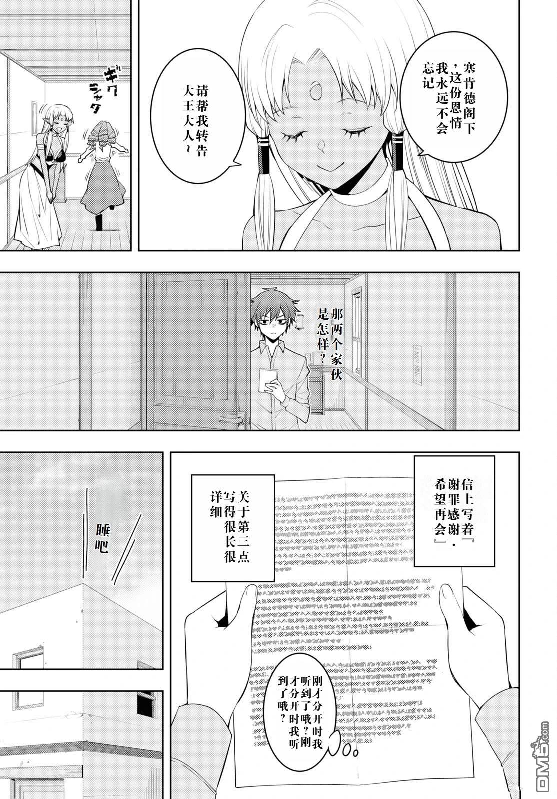 原·世界第一玩家的小号练成日记~废人玩家、异世界攻略中~ 第36话 第3页