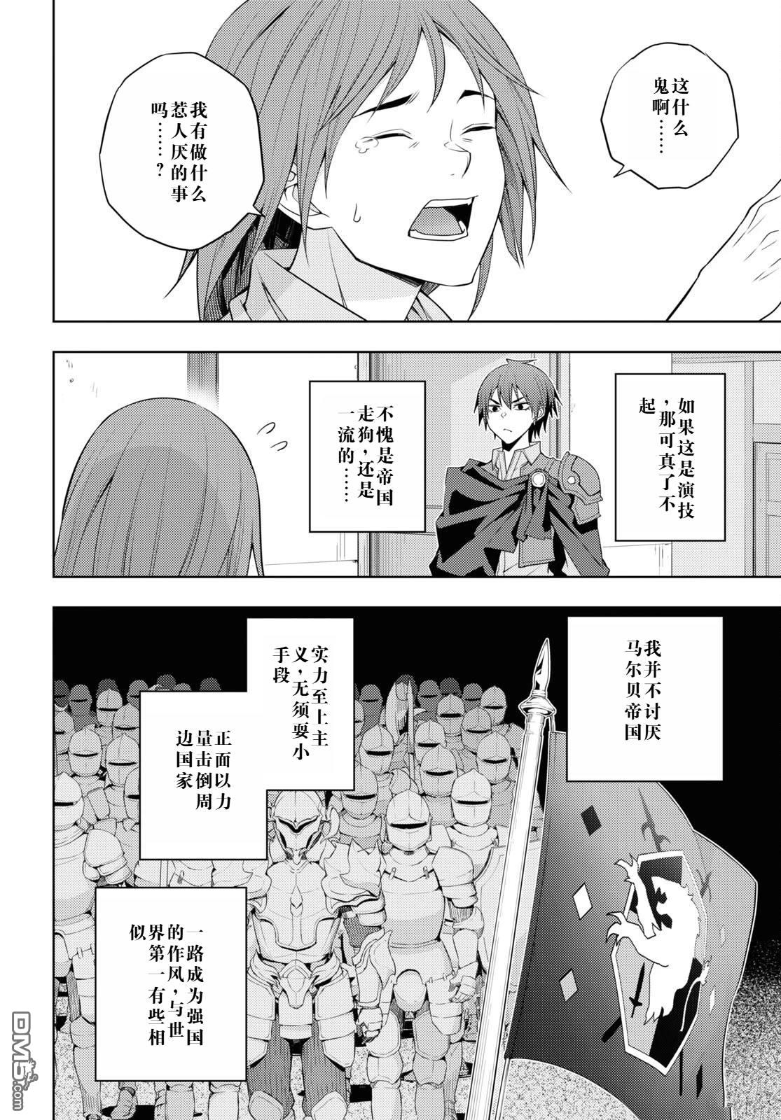 原·世界第一玩家的小号练成日记~废人玩家、异世界攻略中~ 第36话 第30页