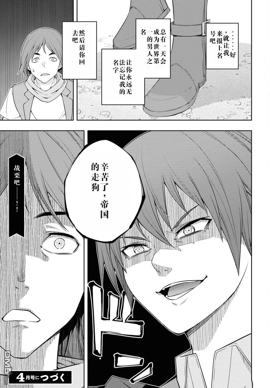原·世界第一玩家的小号练成日记~废人玩家、异世界攻略中~ 第36话 第31页