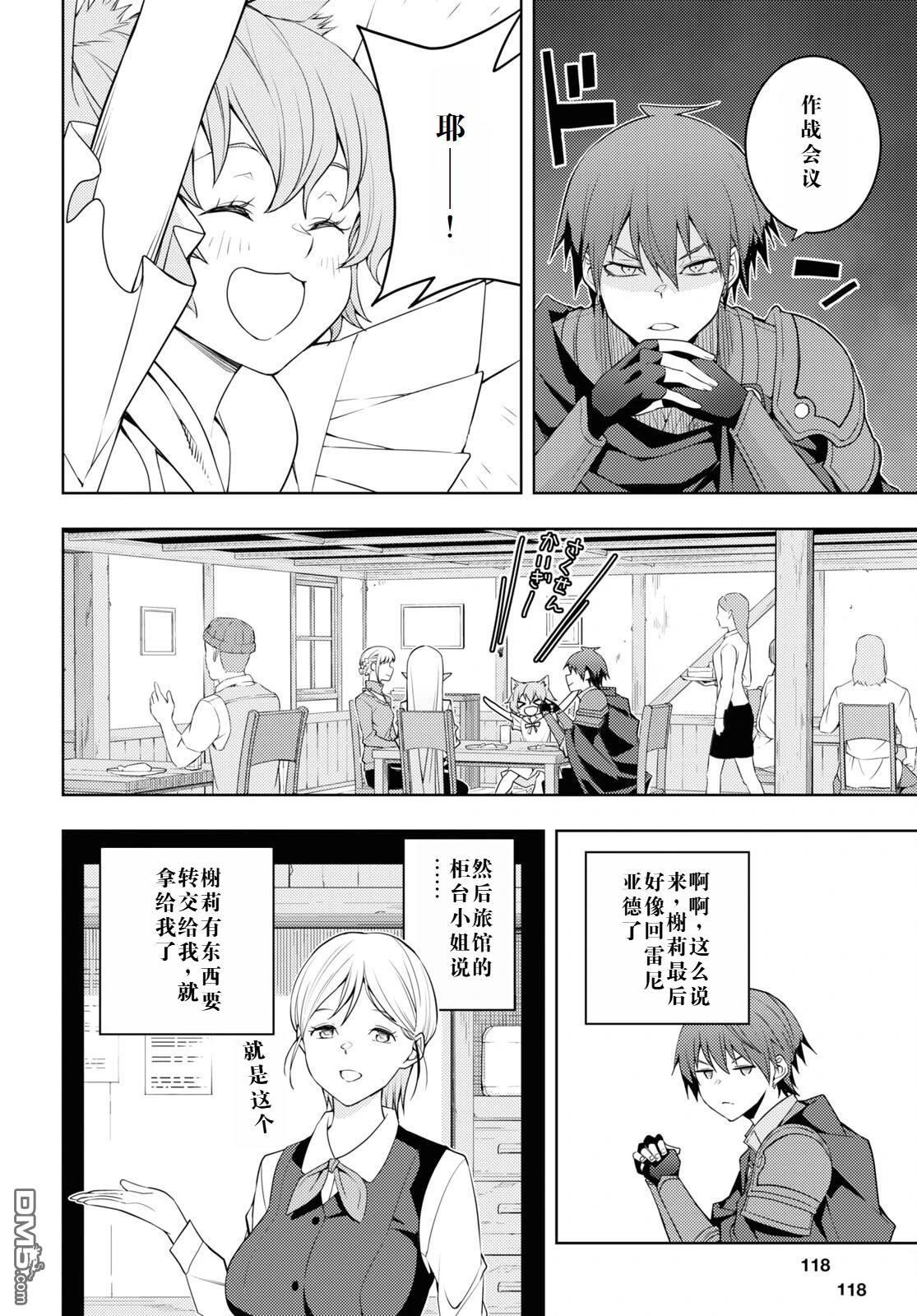 原·世界第一玩家的小号练成日记~废人玩家、异世界攻略中~ 第36话 第4页