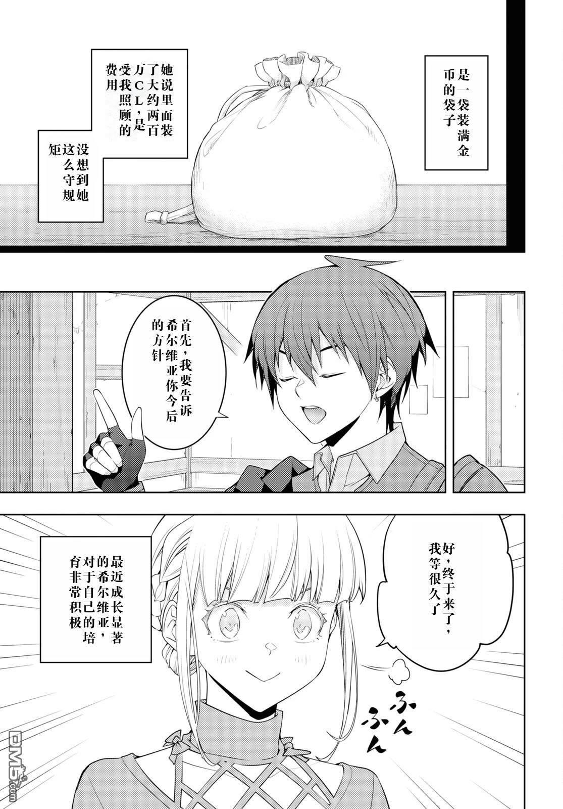原·世界第一玩家的小号练成日记~废人玩家、异世界攻略中~ 第36话 第5页