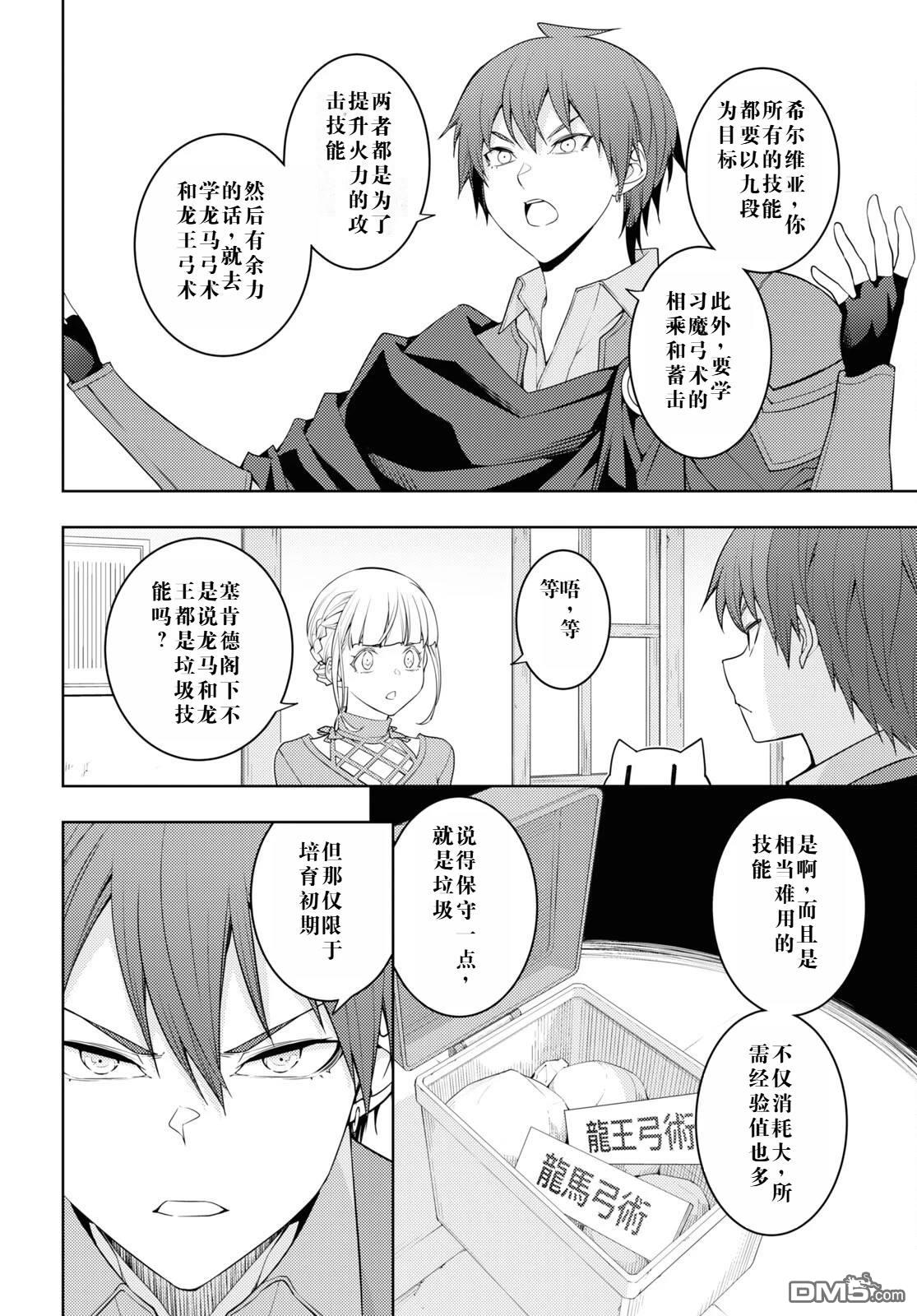 原·世界第一玩家的小号练成日记~废人玩家、异世界攻略中~ 第36话 第6页