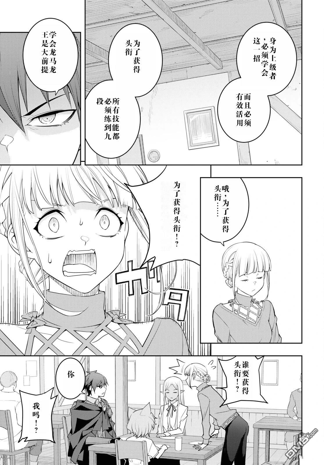 原·世界第一玩家的小号练成日记~废人玩家、异世界攻略中~ 第36话 第7页