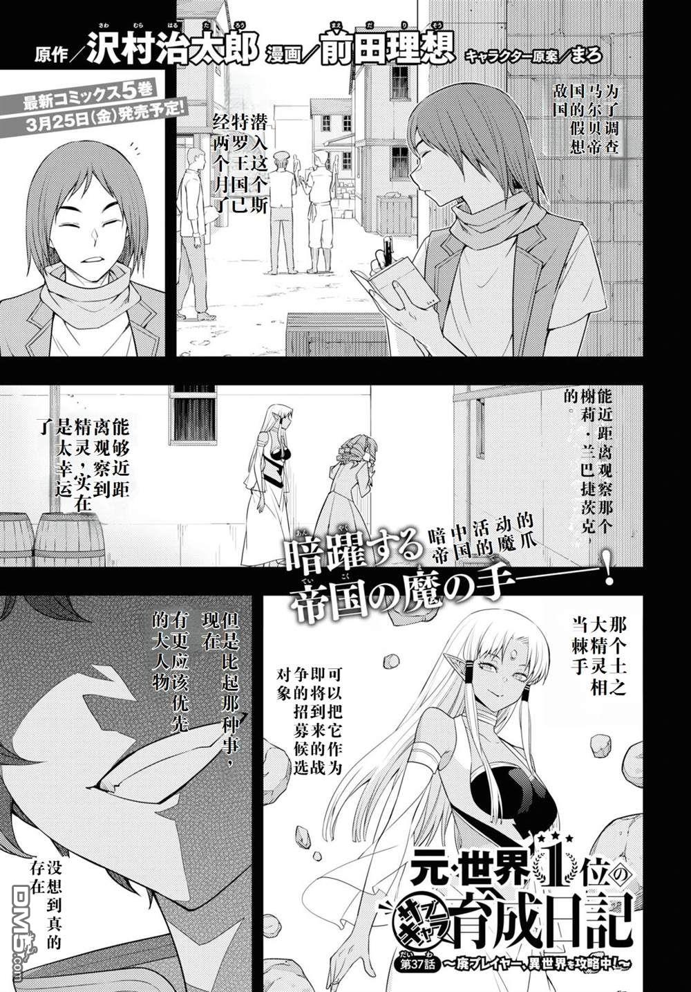 原·世界第一玩家的小号练成日记~废人玩家、异世界攻略中~ 第37话 第1页