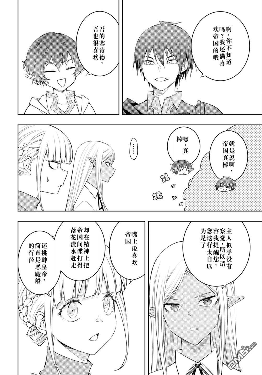 原·世界第一玩家的小号练成日记~废人玩家、异世界攻略中~ 第37话 第10页